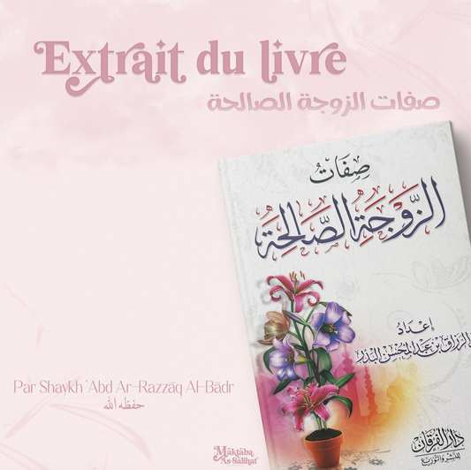 🎀 Extrait du livre [Les caractéristiques de l’épouse pieuse] صفات الزوجة الصالحة