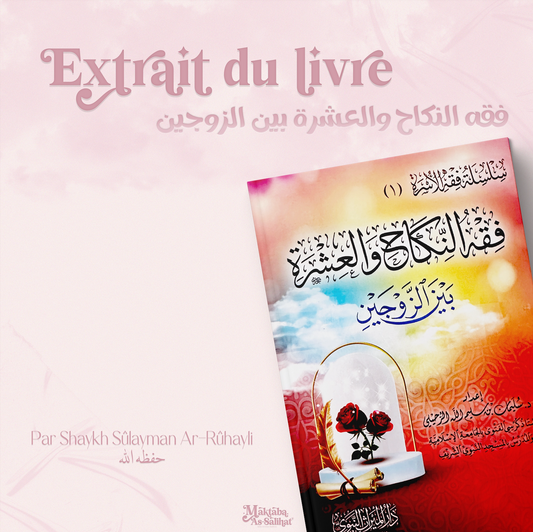 🎀 Extrait du livre [Jurisprudence du mariage & des bons comportements entre les époux] فقه النكاح والعشرة بين الزوجين