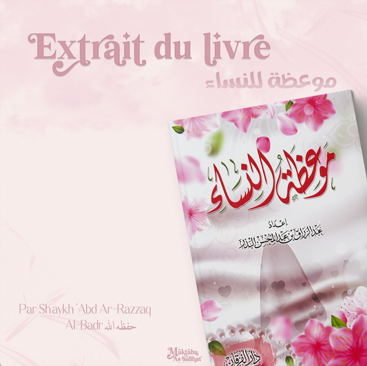 🎀 Extrait du livre [Exhortations aux femmes] موعظة للنساء