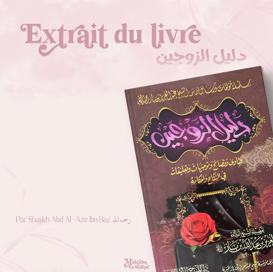 🎀 Extrait du livre [Un guide pour les époux] دليل الزوجين