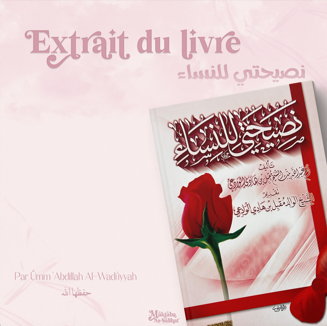 🎀 Extrait du livre [Conseils aux femmes musulmanes] نصيحتي للنساء