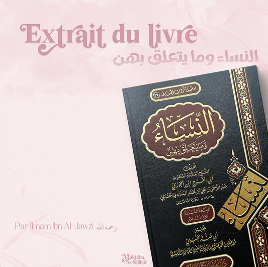 🎀 Extrait du livre [La Femme et ce qui lui concerne] النساء وما يتعلق بهن