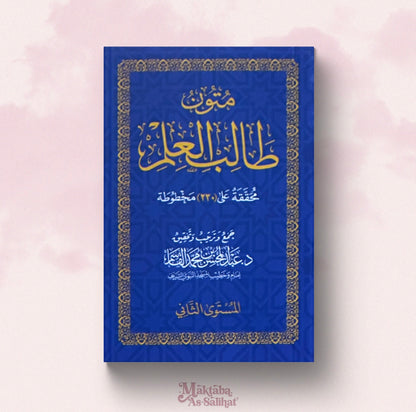 Pack 5 mutûn Tālib Al-‘Ilm