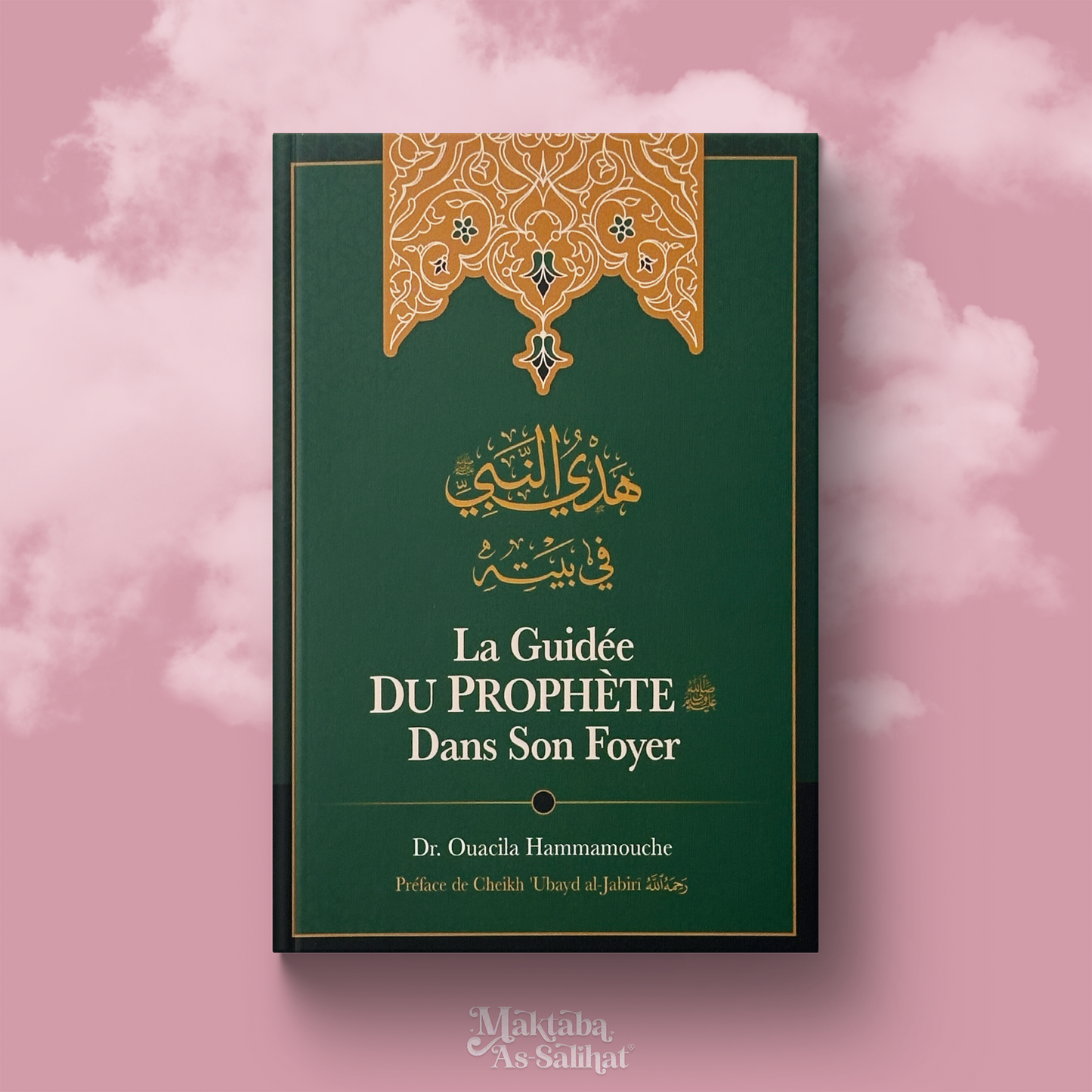 La guidée du Prophète ﷺ dans son foyer