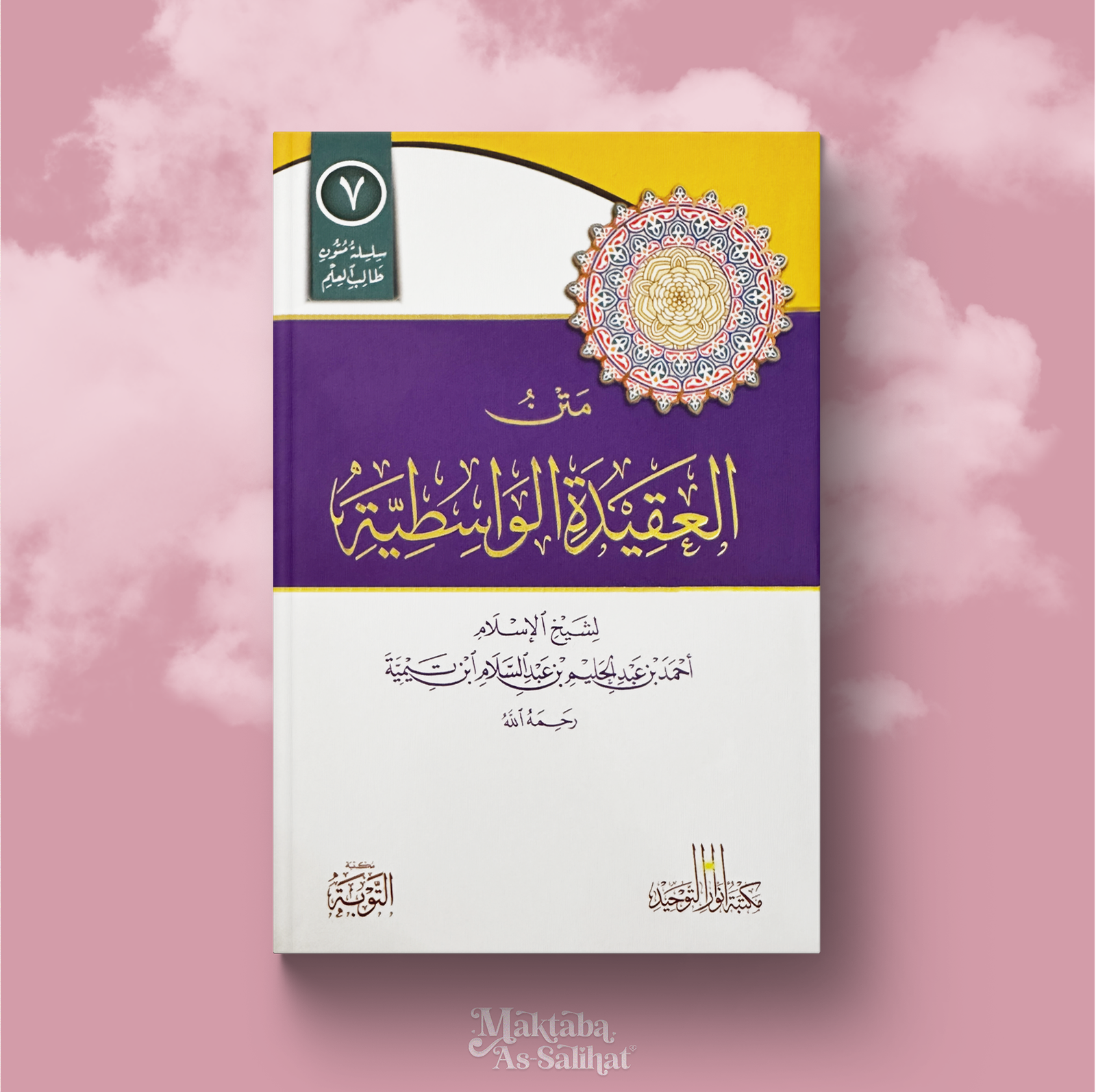 Al-‘Aqidāh Al-Wasitiyyāh format annotations                                                                                                                 متن العقيدة الواسطية